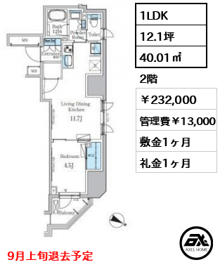 パークアクシス小伝馬町 23.2万円