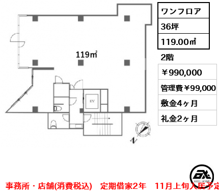 レインボービル（店舗・事務所） 99万円