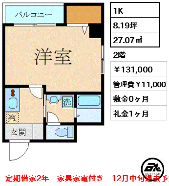 スカイコート銀座東第2 131,000円