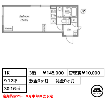 ALERO市谷台町(アレーロ市谷台町) 145,000円