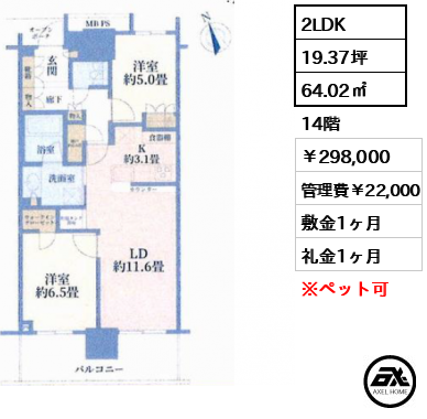 プラウドタワー東雲キャナルコート　 298,000円