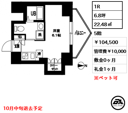 アクサス新宿タワーズイースト 104,500円