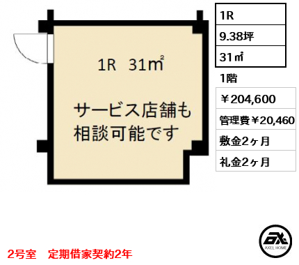 九番館 20.5万円
