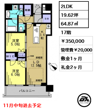 パークホームズ豊洲ザレジデンス 350,000円