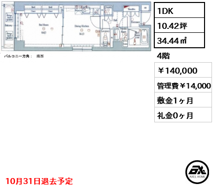 ブレシア銀座イースト 14万円