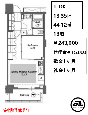 ブリリアイストタワー勝どき（Brillia ist） 243,000円