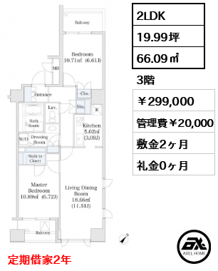 勝どきハイツ 299,000円