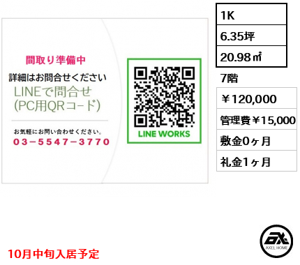 ハーモニーレジデンス田町♯002 12万円