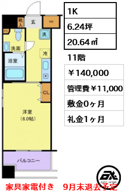 メビウス新宿御苑 140,000円