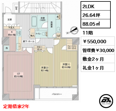 シエルトーレ三番町 550,000円