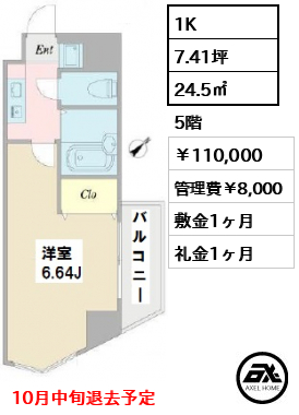 プロシード参宮橋 110,000円