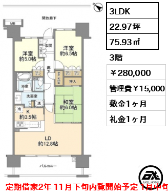 スターコート豊洲 280,000円