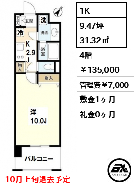 プロスペクト東雲橋 135,000円