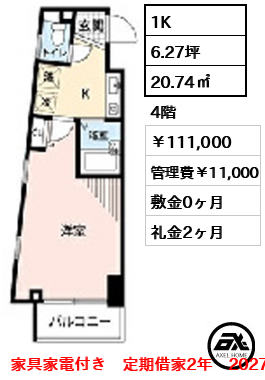 BluRock新宿河田町 (ブルロック新宿河田町) 111,000円