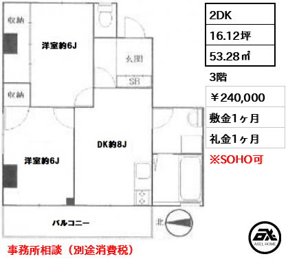 アール平河町 240,000円