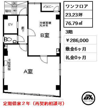 愛三ビル 28.6万円
