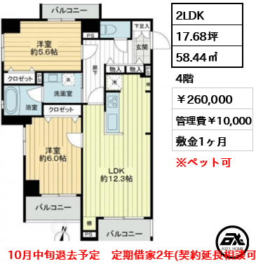 アビテ曙橋 260,000円