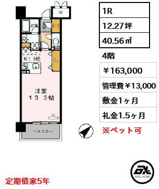 ロイヤルパークス豊洲 （ROYAL PARKS豊洲） 16.3万円