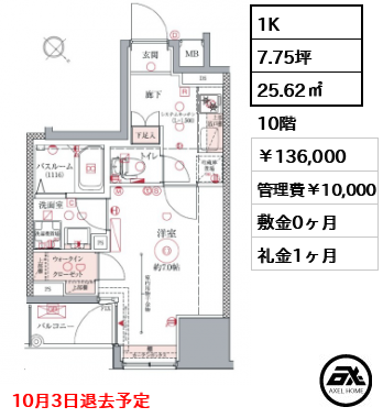 ドムス・スタイル銀座東 136,000円