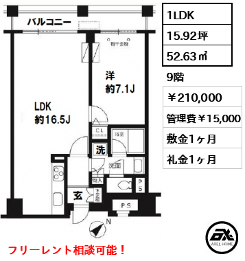 ルシマン月島 210,000円