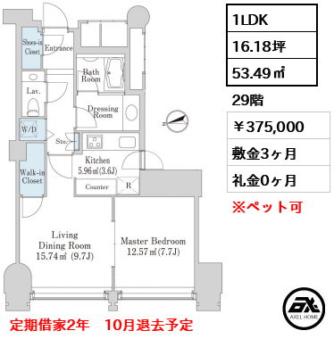 ラ・トゥール千代田 375,000円