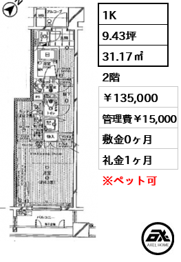 エフローレ日本橋浜町 135,000円