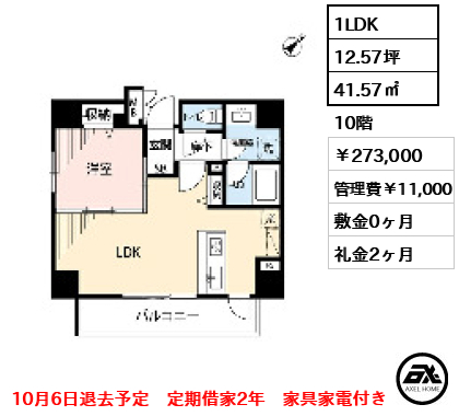 LUNIQ日本橋(:旧AlphaPrime日本橋EAST) 27.3万円