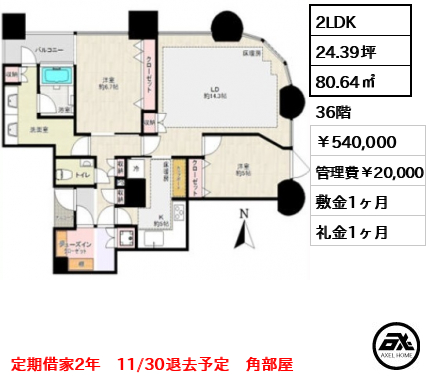 センチュリーパークタワー （リバーシティ21） 540,000円