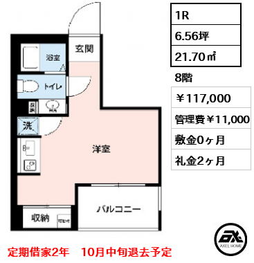 ZEXIA市谷台（ゼクシア市谷台） 11.7万円