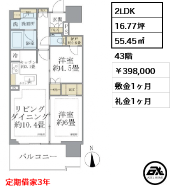 グランドシティタワー月島 398,000円