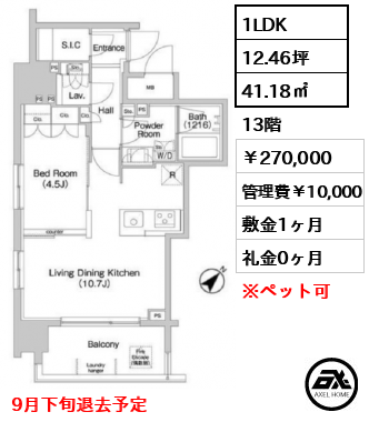 コンフォリア神楽坂DEUX 27万円