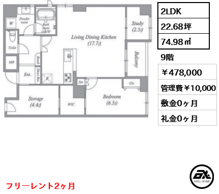 ルネパルティーレ汐留 （Renai Partire Shiodome） 478,000円