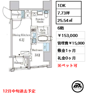BCNレジデンス八丁堀（旧：ザ・ライオンズフォーシア八丁堀） 153,000円