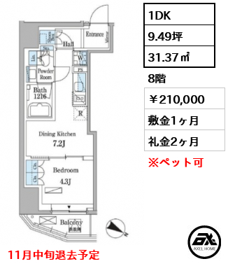 パークアクシス赤坂山王 210,000円