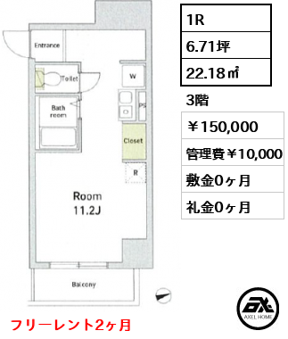 エスモア銀座イースト 150,000円