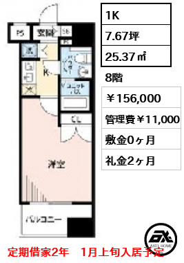 ヴィーダスカイコート品川（VIDA SKY COURT） 15.6万円