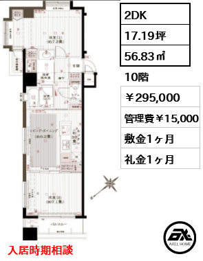 アヴァンティーク銀座2丁目 295,000円