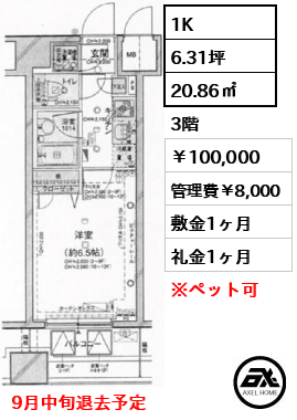 パレステュディオ市谷仲之町 10万円