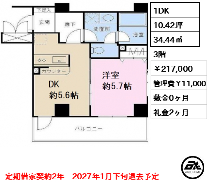 ルシェール赤坂 217,000円