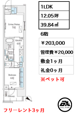 ロイヤルパークス有明 203,000円