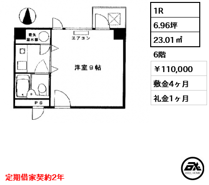 ローレル永田町 110,000円