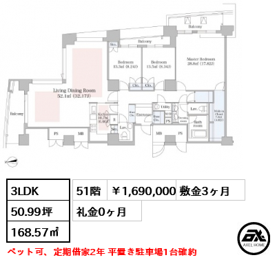 ラ・トゥール汐留 1,690,000円