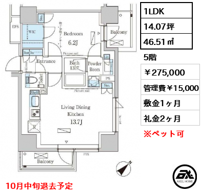 パークアクシス飯田橋レジデンス 27.5万円