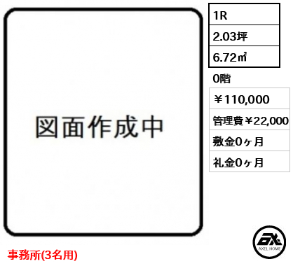 天翔オフィス代々木ANNEX 110,000円