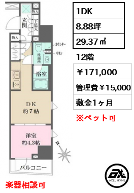 ルフォンプログレ四谷 171,000円