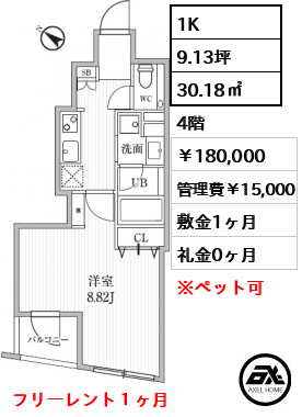 フラッフィー日本橋浜町 180,000円