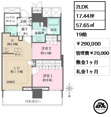 ザ・パークハウス晴海タワーズ ティアロレジデンス 290,000円