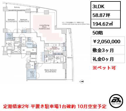 ラ・トゥール汐留 2,050,000円