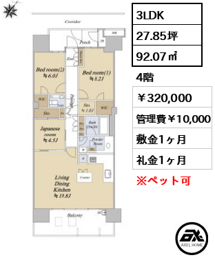 ニュートンプレイス　サウスコート　ノースコート 320,000円