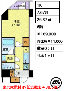 ハーモニーレジデンス浜松町 169,000円